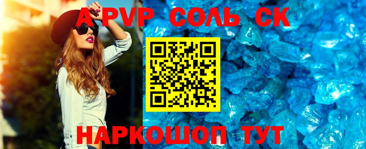 Alpha PVP СК  Вход с VPN  А ПВП Crystall  Ханты-Мансийск 