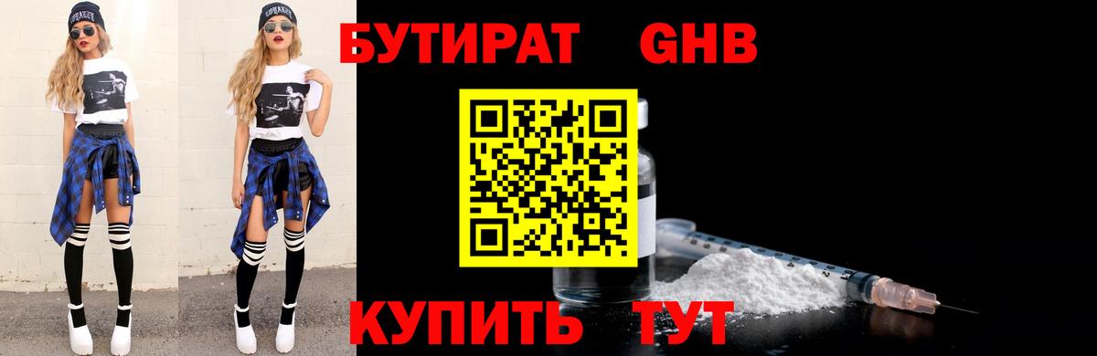 Бутират оксибутират  Вход с VPN  Ханты-Мансийск 