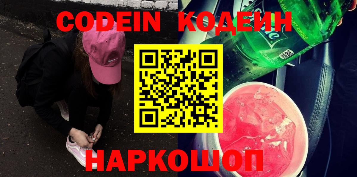 Ханты-Мансийск  Кодеиновый сироп Lean Purple Drank  Вход с VPN 