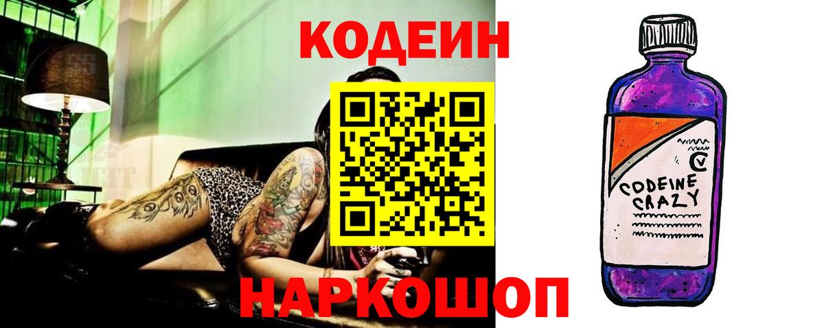 Codein Purple Drank Ханты-Мансийск