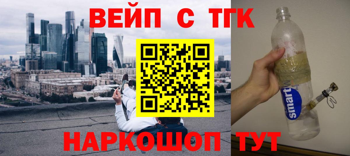 Ханты-Мансийск  ТГК гашишное масло  Вход с VPN  ТГК вейп с тгк 